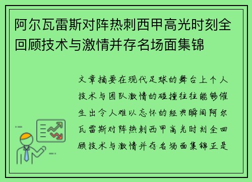 阿尔瓦雷斯对阵热刺西甲高光时刻全回顾技术与激情并存名场面集锦 阿尔瓦雷斯对阵热刺西甲高光时刻全回顾技术与激情并存名场面集锦