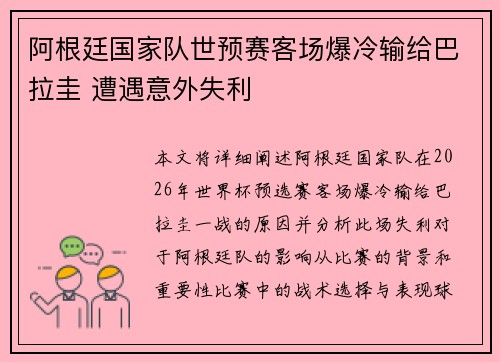 阿根廷国家队世预赛客场爆冷输给巴拉圭 遭遇意外失利 阿根廷国家队世预赛客场爆冷输给巴拉圭 遭遇意外失利