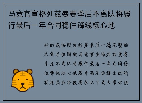 马竞官宣格列兹曼赛季后不离队将履行最后一年合同稳住锋线核心地