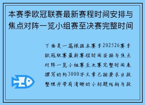 本赛季欧冠联赛最新赛程时间安排与焦点对阵一览小组赛至决赛完整时间表 本赛季欧冠联赛最新赛程时间安排与焦点对阵一览小组赛至决赛完整时间表