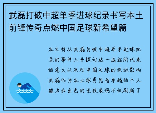 武磊打破中超单季进球纪录书写本土前锋传奇点燃中国足球新希望篇