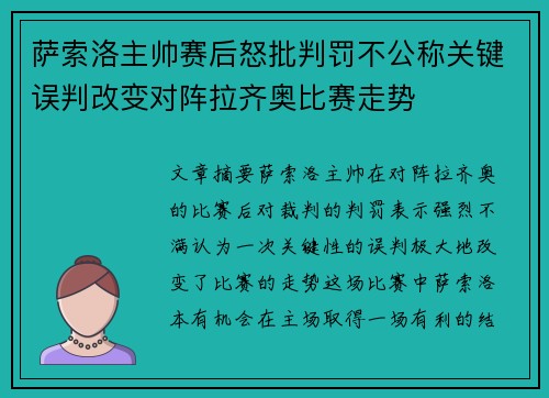 萨索洛主帅赛后怒批判罚不公称关键误判改变对阵拉齐奥比赛走势 萨索洛主帅赛后怒批判罚不公称关键误判改变对阵拉齐奥比赛走势